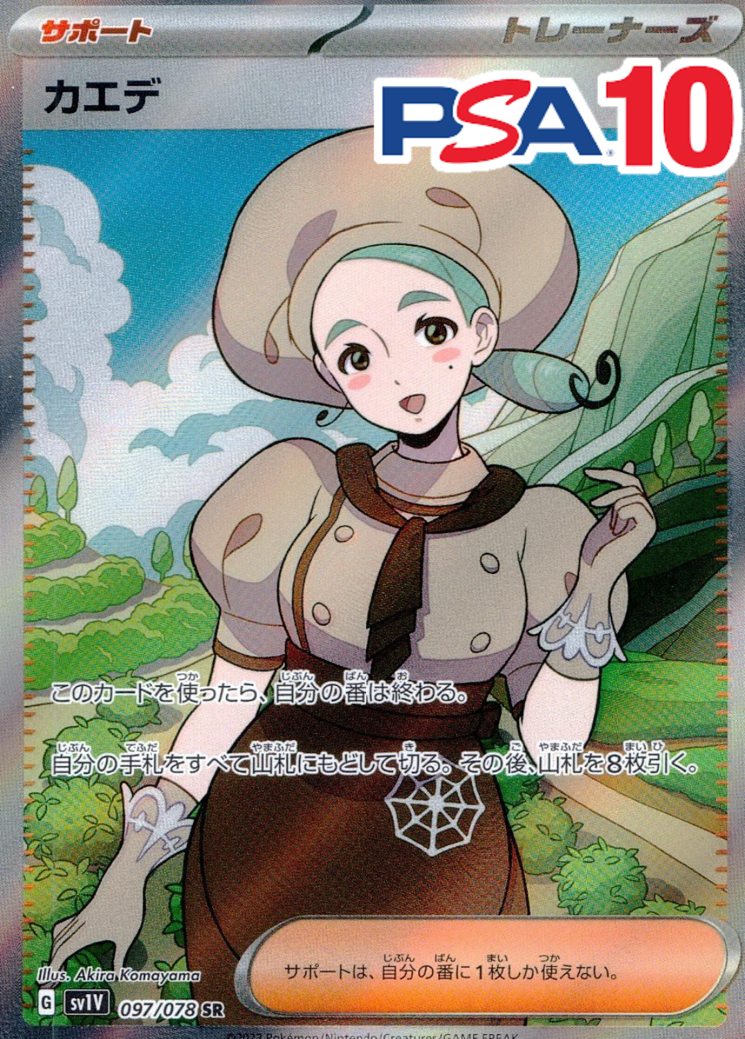 097/078/SV1V/B/SR カエデ PSA10