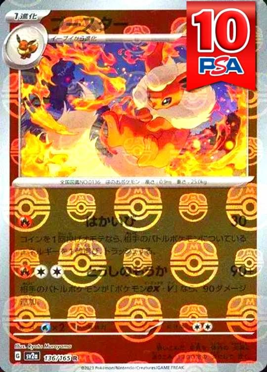 136/165/SV2a ブースター(マスターボールミラー) PSA10