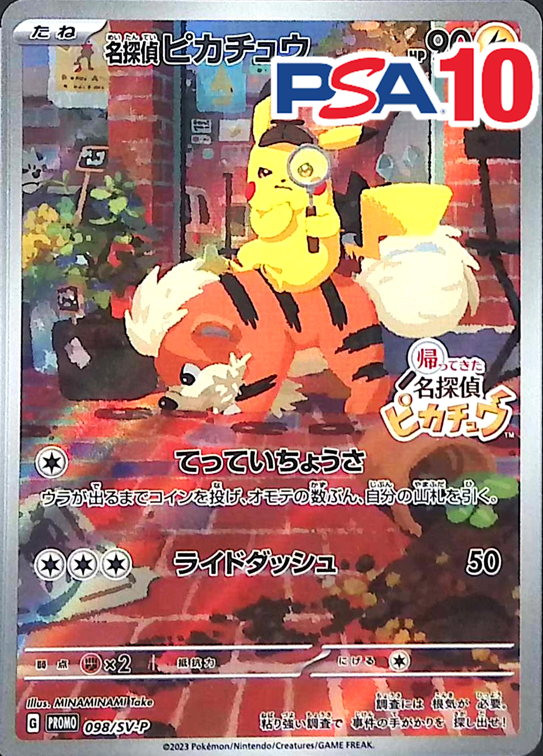 098/SV/P 名探偵ピカチュウ PSA10
