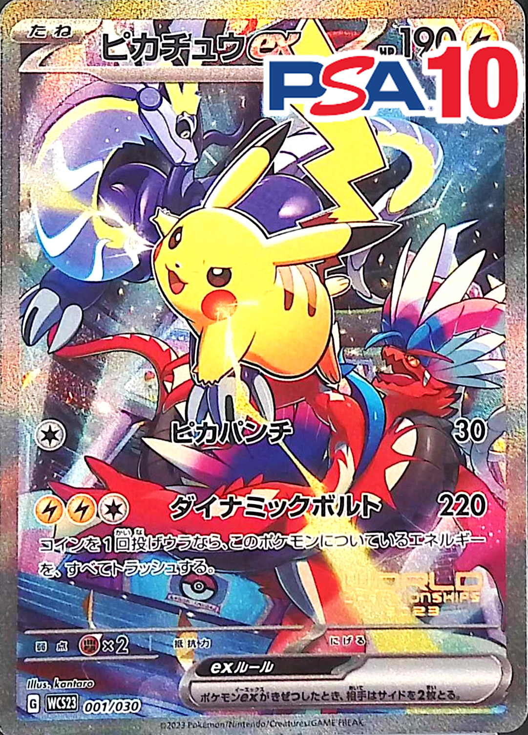 001/030/WCS23/ピカチュウex PSA10