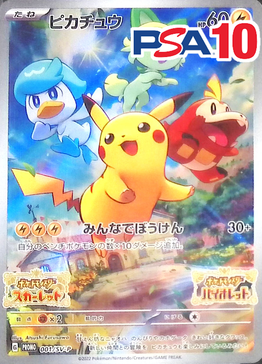 001/SV/P ピカチュウ PSA10