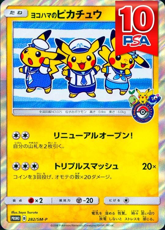 282/SM-P/PROMO ヨコハマのピカチュウ PSA10