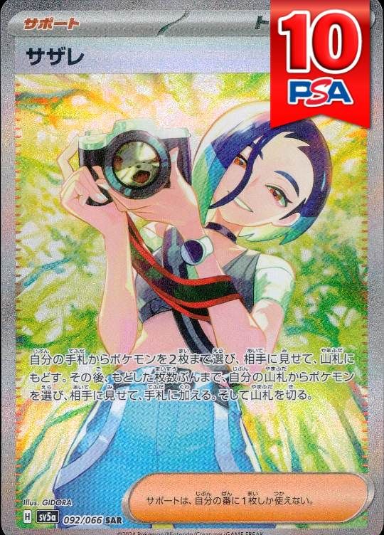 092/066/SV5A/SAR サザレ PSA10