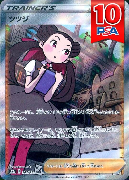 242/172/S12A/SAR ツツジ PSA10
