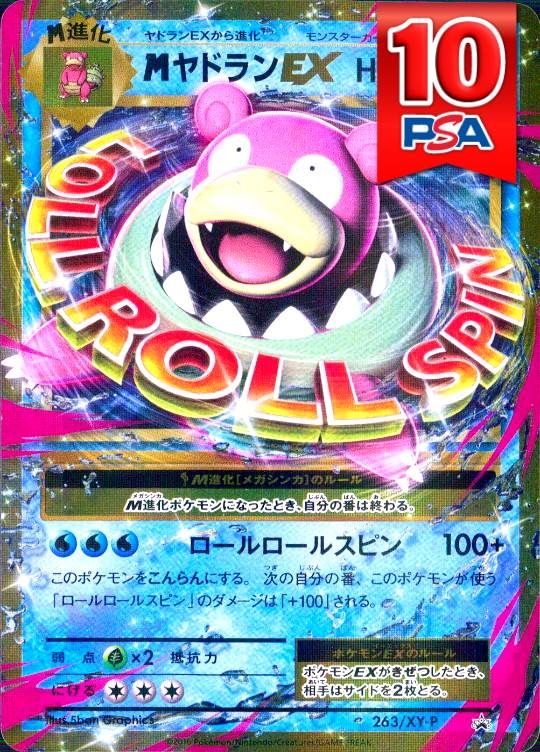 263/XY-P/PROMO MヤドランEX PSA10