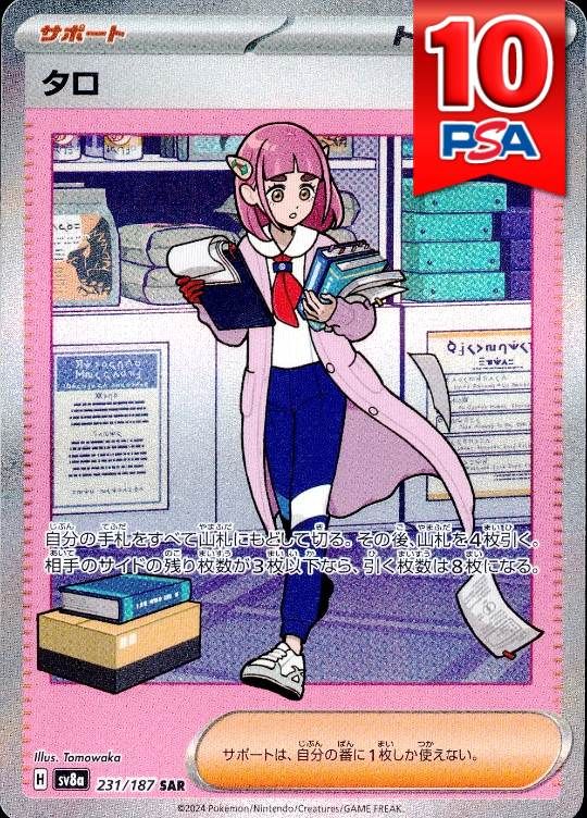 231/187/SV8A/SAR タロ PSA10