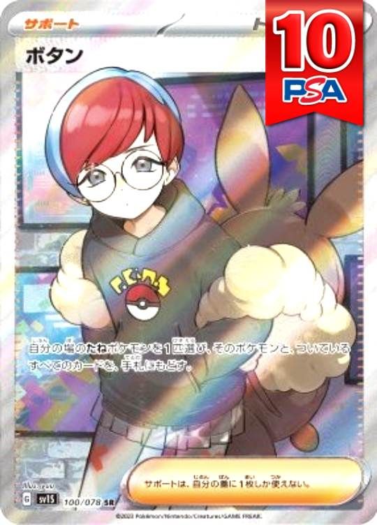 100/078/SV1S/SR ボタン PSA10