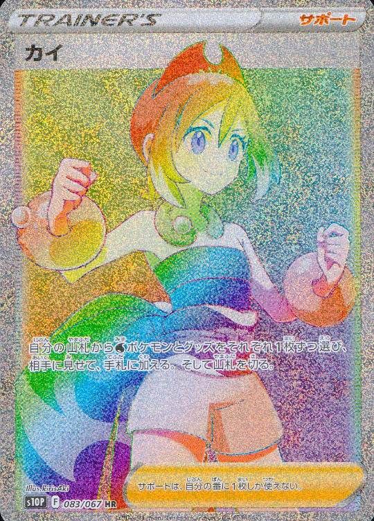 083/067/S10P/HR カイ シングル