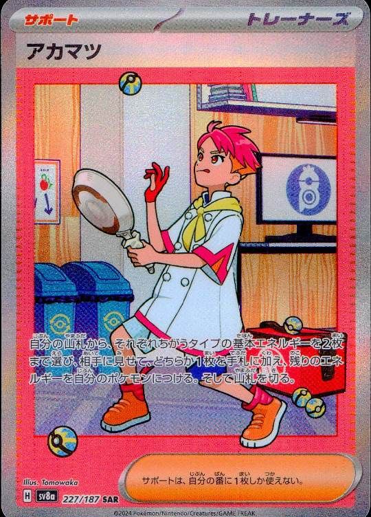 227/187/SV8A/SAR アカマツ シングル
