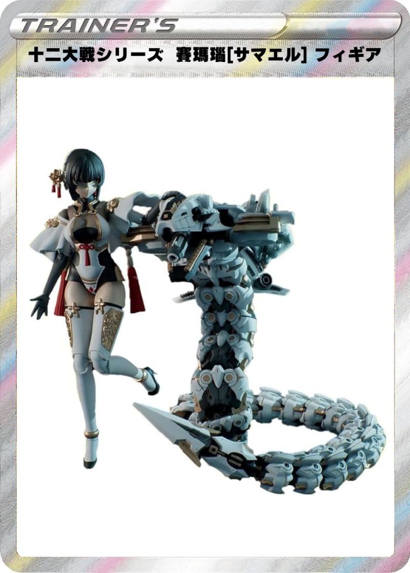 十二大戦シリーズ  賽瑪瑙[サマエル] フィギュア