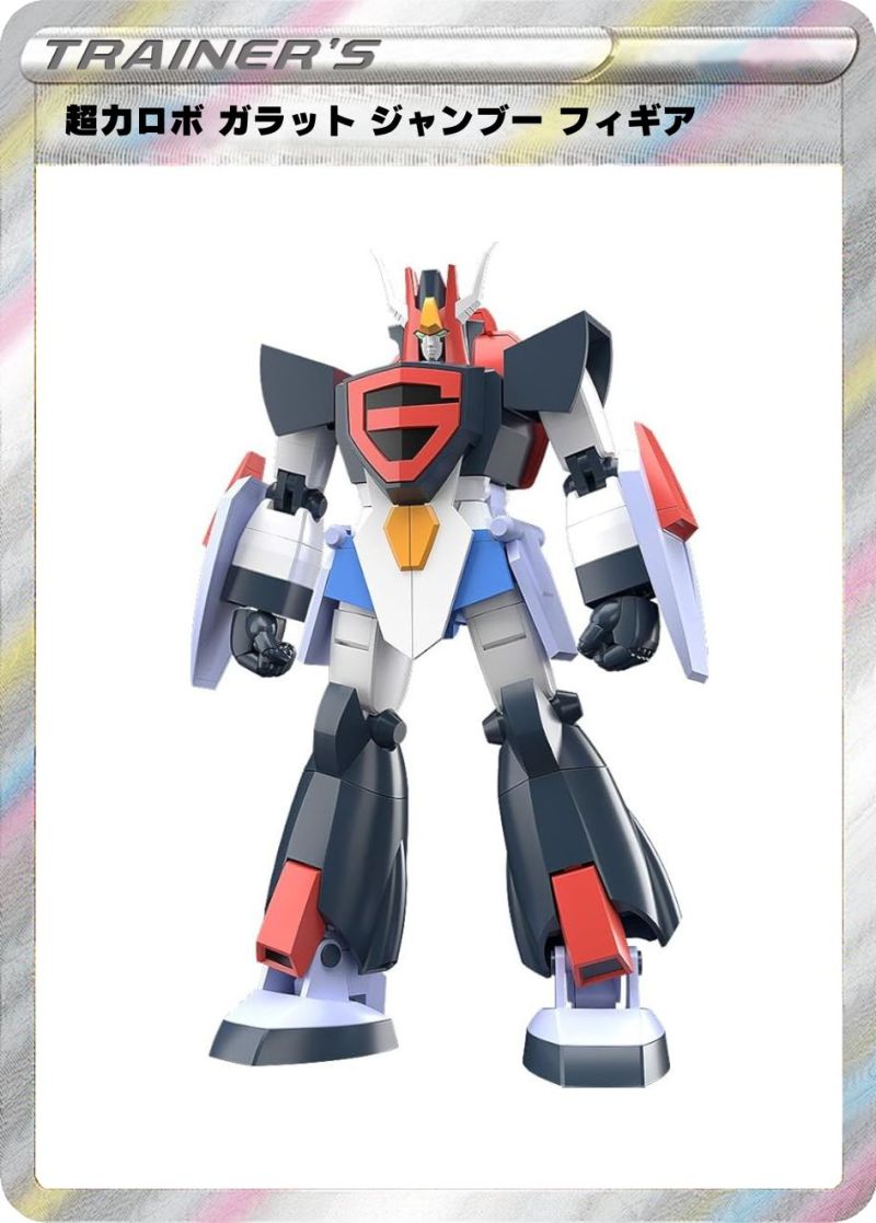 超力ロボ ガラット ジャンブー フィギュア