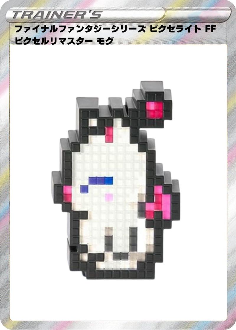 ファイナルファンタジーシリーズ ピクセライト FFピクセルリマスター モグ