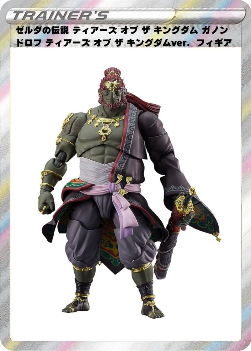 ゼルダの伝説 ガノンドロフ ティアーズ オブ ザ キングダムver.  フィギュア