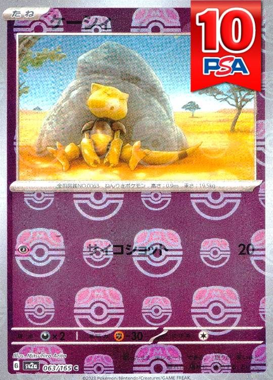063/165/SV2A/C ケーシィ マスターボールミラー PSA10