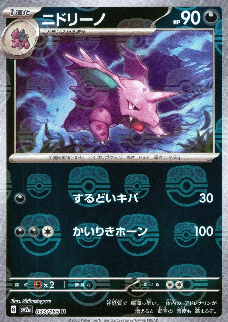 033/165/SV2A/U ニドリーノ マスターボールミラー シングル