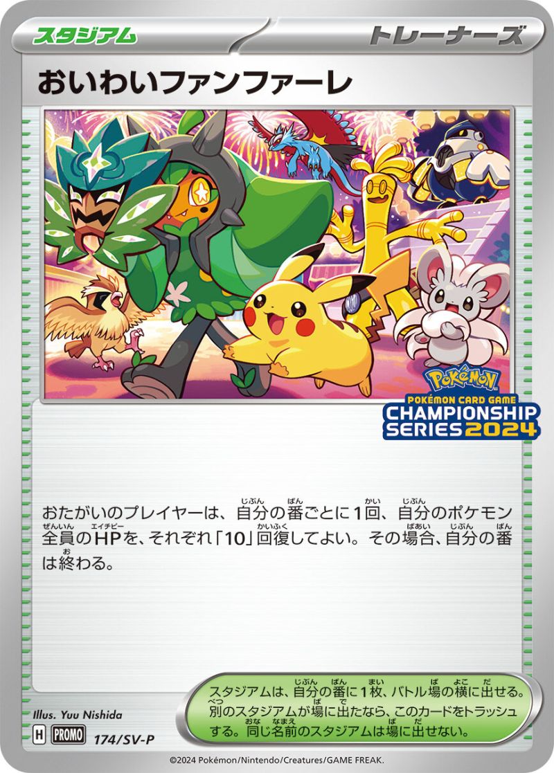 【傷アリ】 174/SV-P PROMO おいわいファンファーレ シングル
