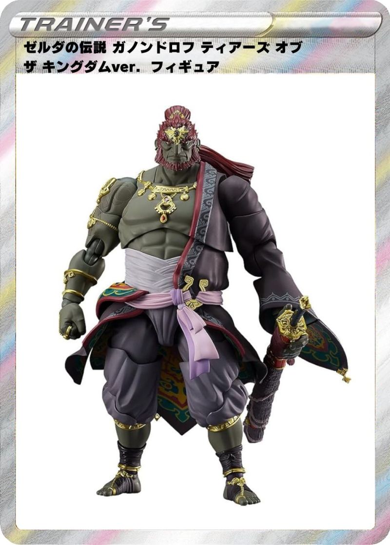 ①ゼルダの伝説 ガノンドロフ ティアーズ オブ ザ キングダムver.  フィギュア