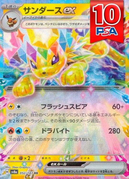 052/187/SV8A/RR サンダースex PSA10