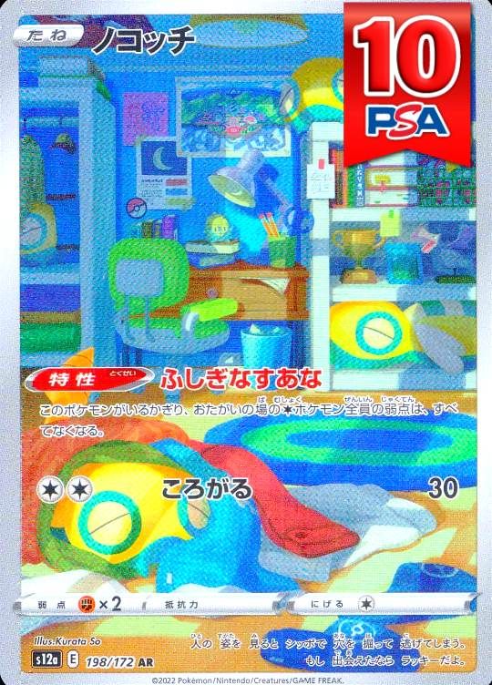 098/072/S12A/AR ノコッチ PSA10