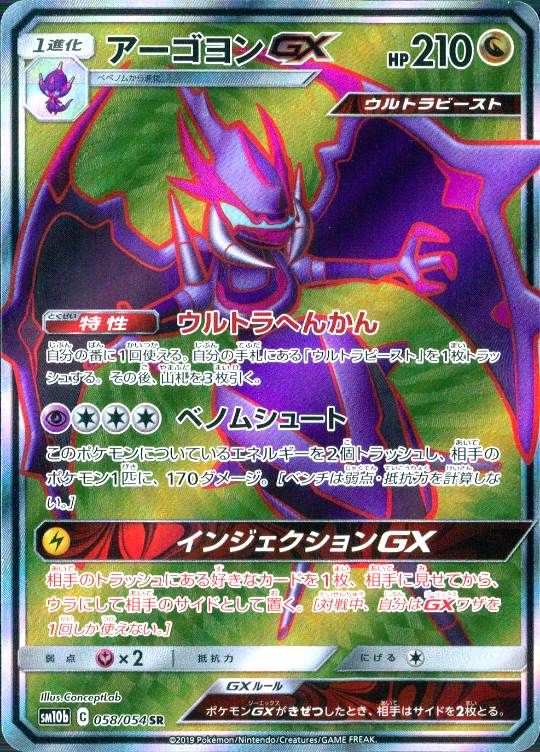 058/054/SM10B/SR アーゴヨンGX シングル