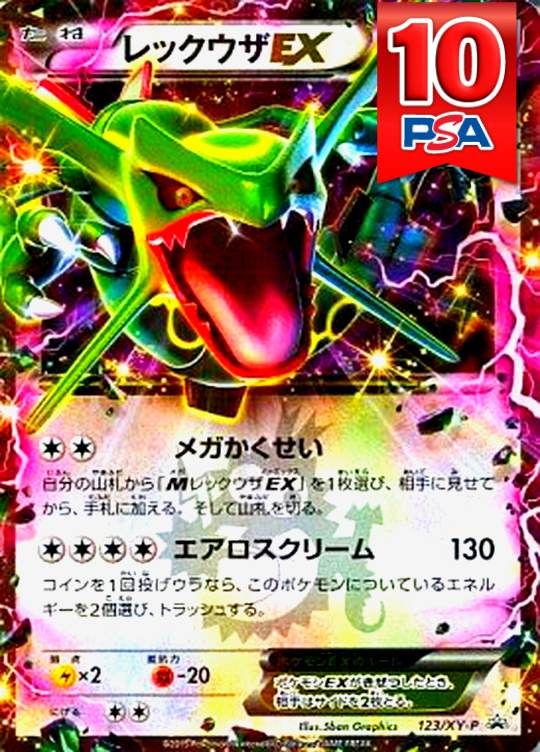 123/XY/P レックウザEX PSA10