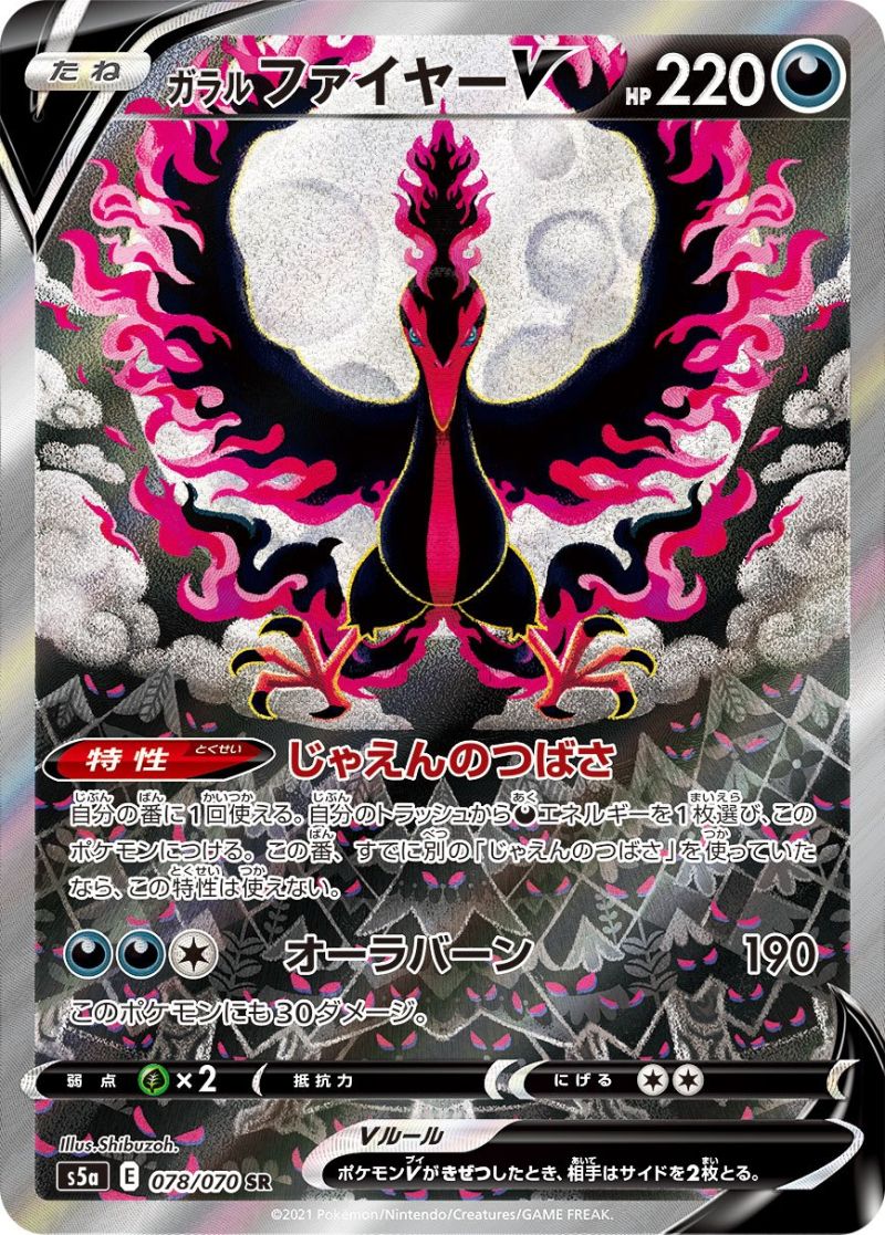 【傷アリ】 078/070/S5A/SR ガラルファイヤーV シングル
