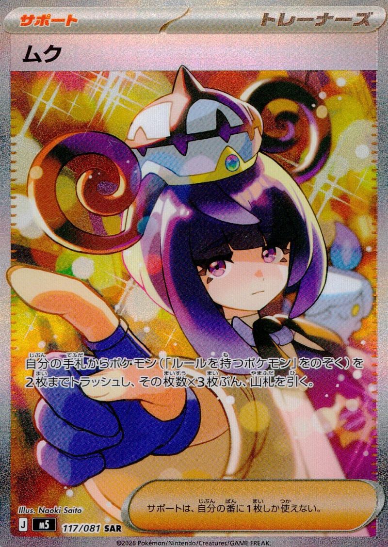 【傷アリ】 117/081/M5/SAR ムク シングル