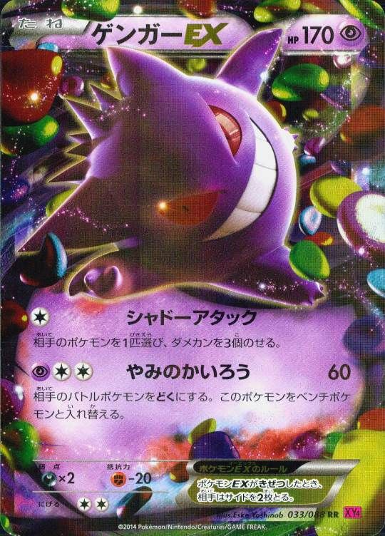 【傷アリ】 033/088/XY4/RR ゲンガーEX シングル