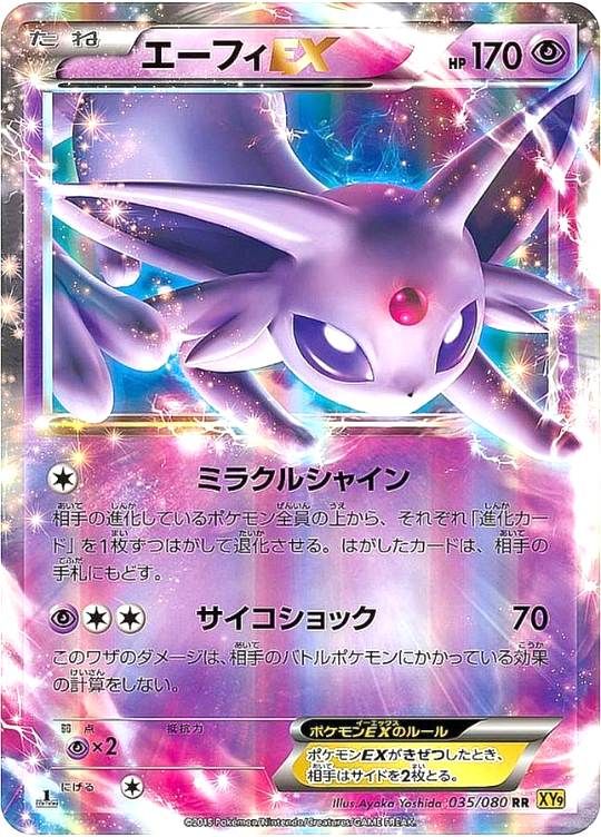 【傷アリ】 035/080/XY9/RR エーフィEX シングル