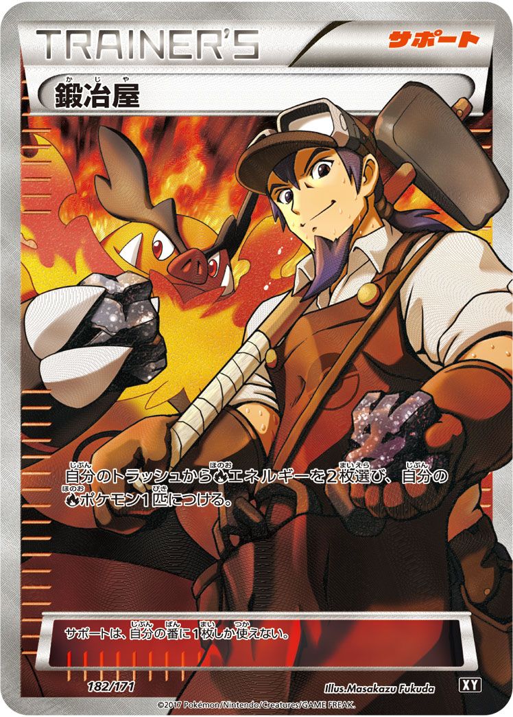 【傷アリ】 182/171/XY 鍛冶屋 シングル