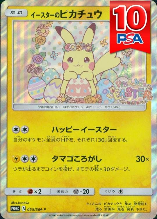 055/SM-P イースターのピカチュウ PSA10
