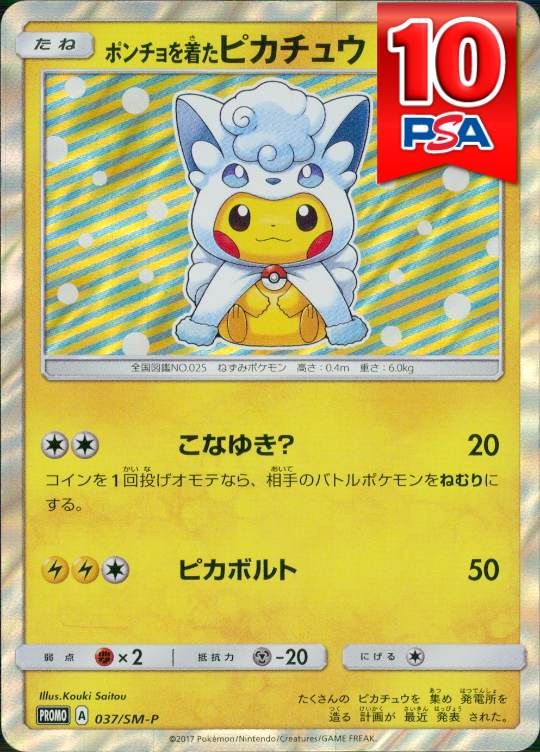 037/SM-P ポンチョを着たピカチュウ PSA10