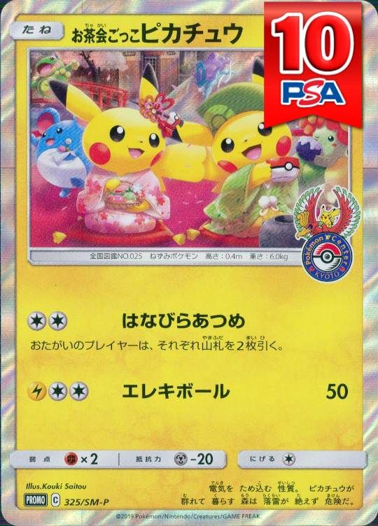 325/SM/P お茶会ごっこピカチュウ PSA10