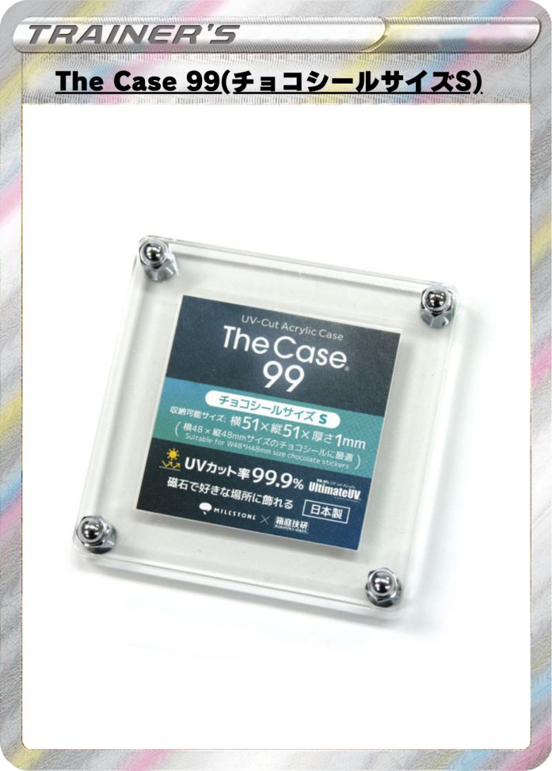 The Case 99(チョコシールサイズS)