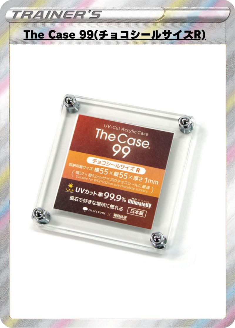 The Case 99(チョコシールサイズR)
