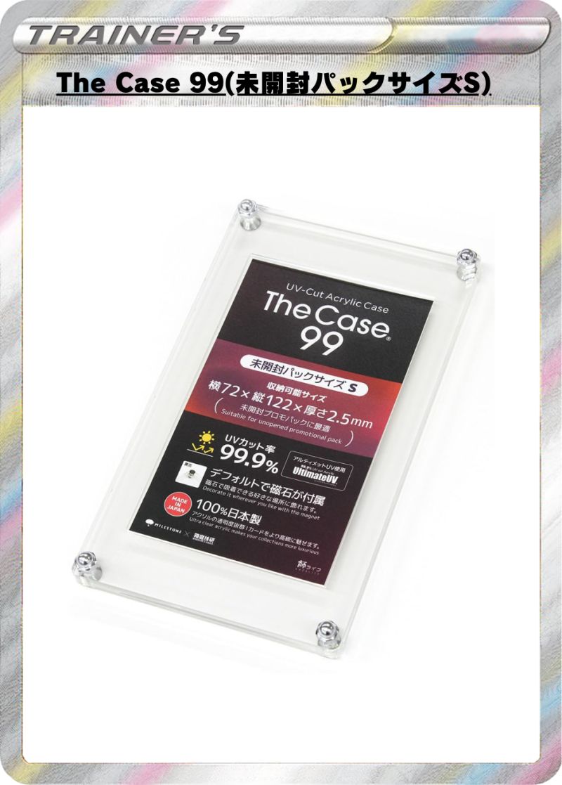 The Case 99(未開封パックサイズS)