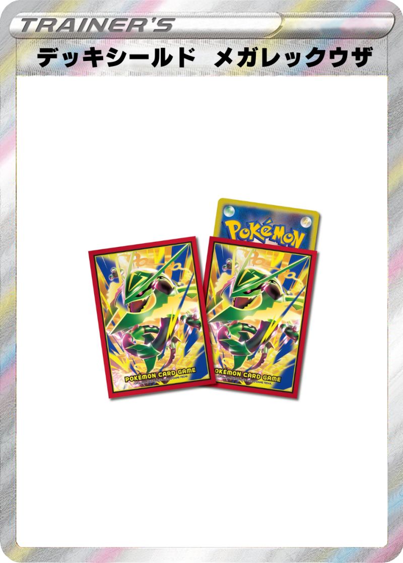 デッキシールド  メガレックウザ