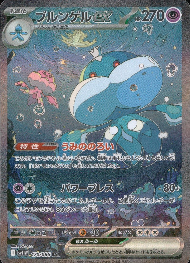 ブルンゲルex 170/086 SAR シングル