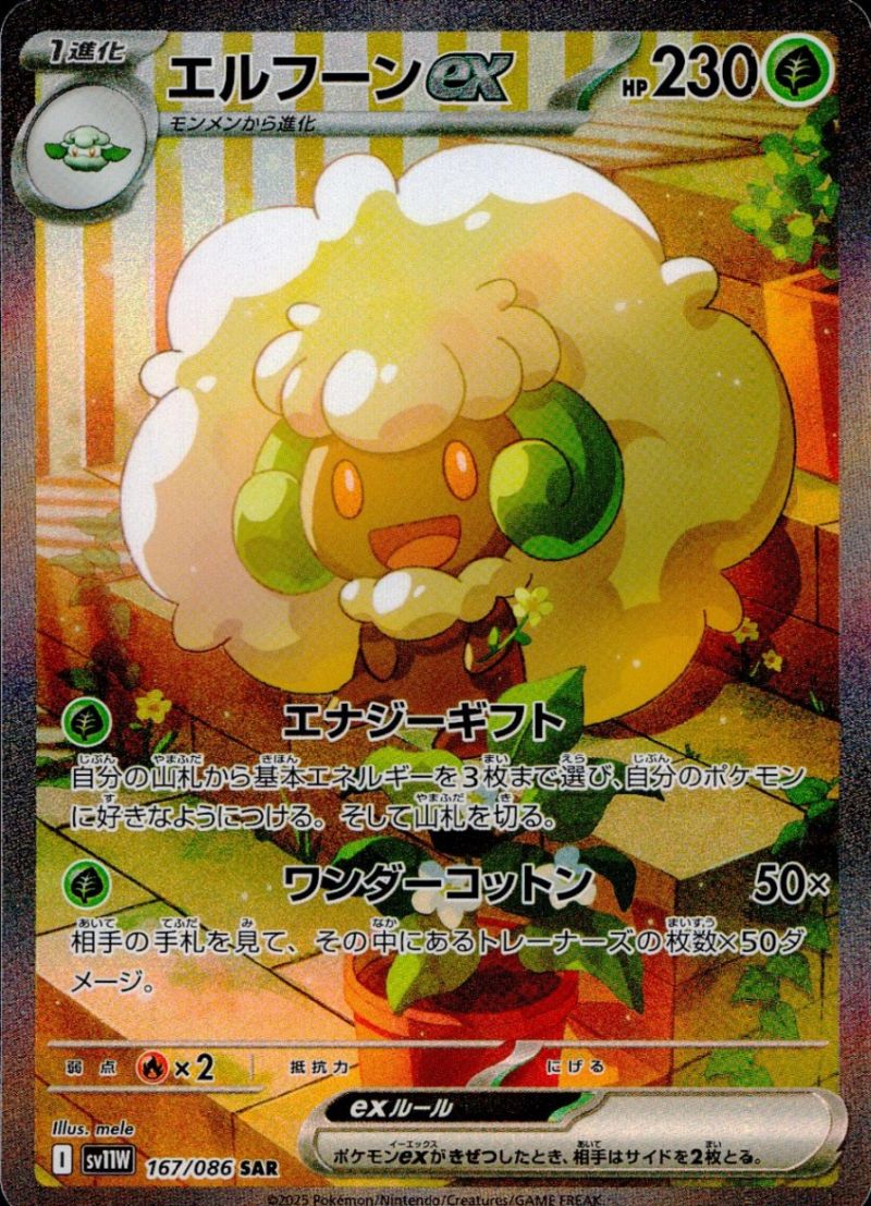 167/086/SV11W/B/SAR エルフーンex シングル