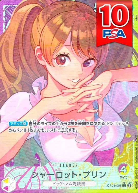 OP08-058 シャーロット・プリン PSA10
