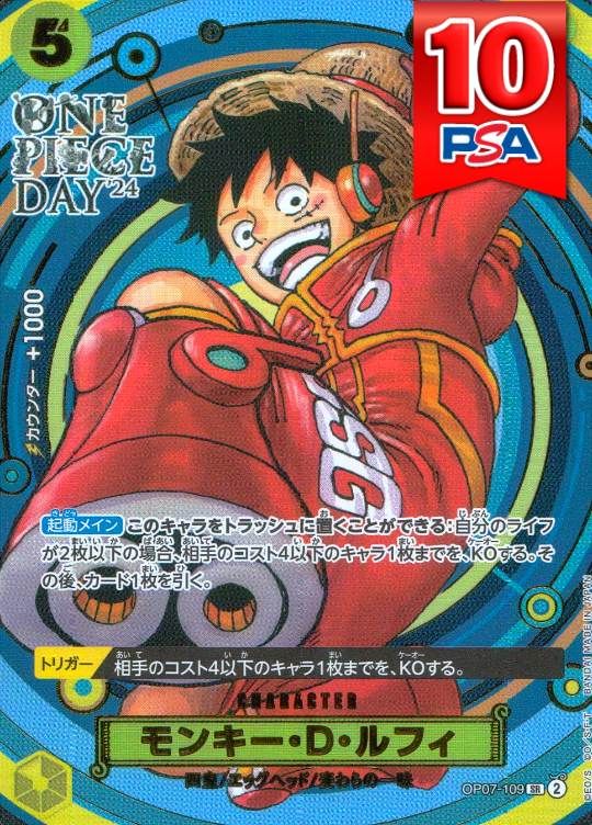 OP07-109 モンキー・D・ルフィ PSA10