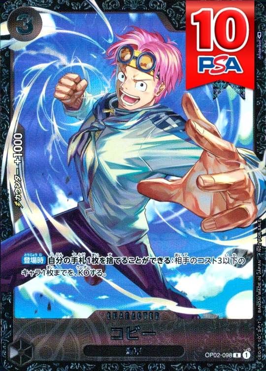 OP02-098 コビー PSA10