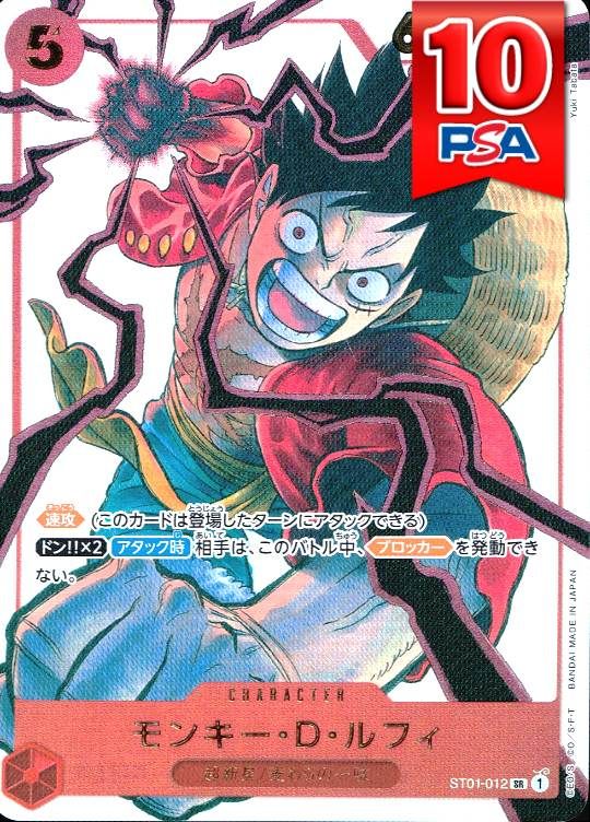 ST01-012 モンキー・D・ルフィ PSA10