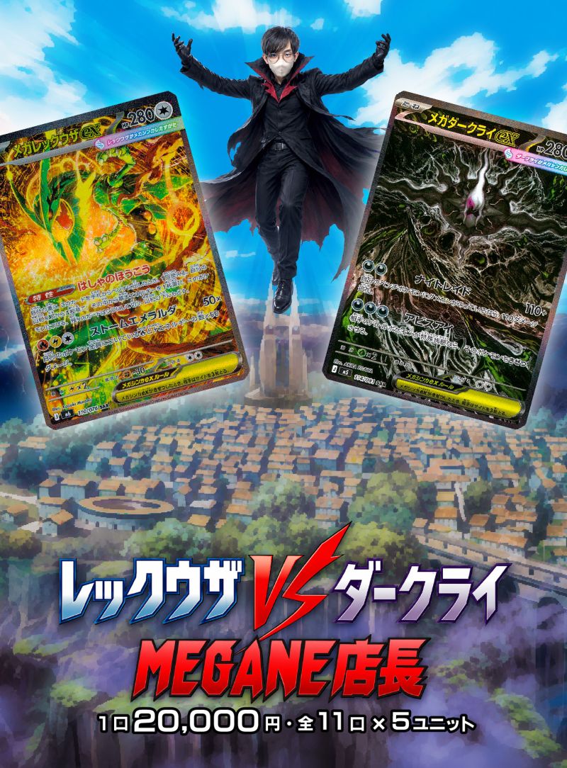 真剣勝負 ダークライ vs レックウザ vs MEGANE店長