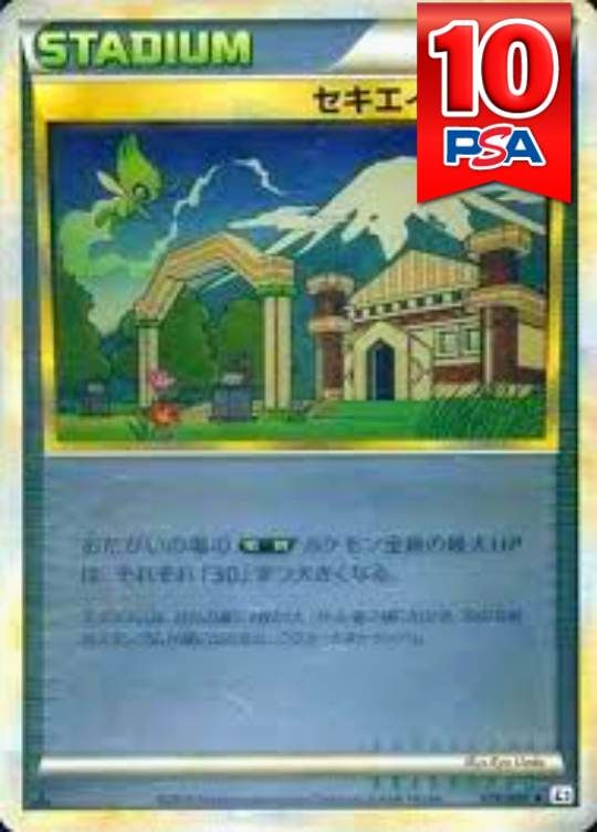 079/080/L3/1ED セキエイこうげん ミラー PSA10