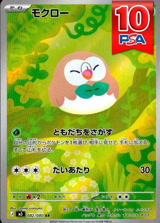 082/080/M3/AR モクロー PSA10