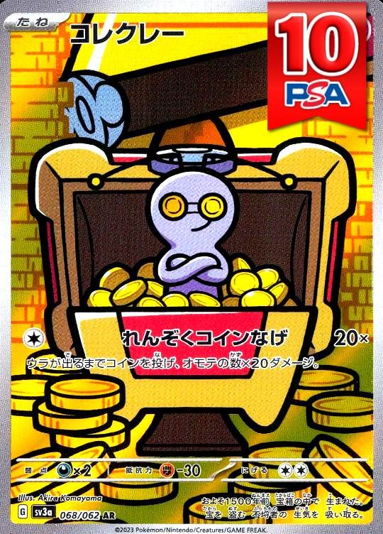 068/062/SV3A/AR コレクレー PSA10