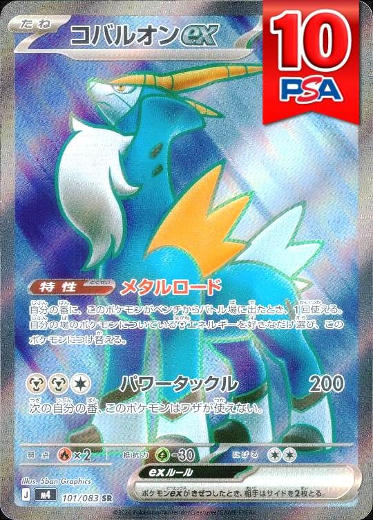 101/083/M4/SR コバルオン PSA10