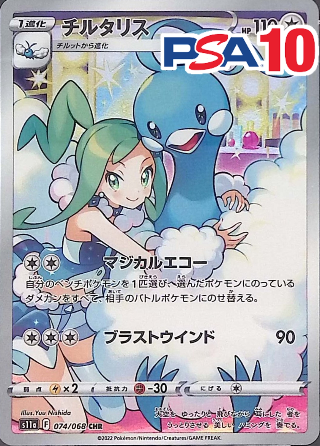 074/068/S11A/B/CHR チルタリスPSA10