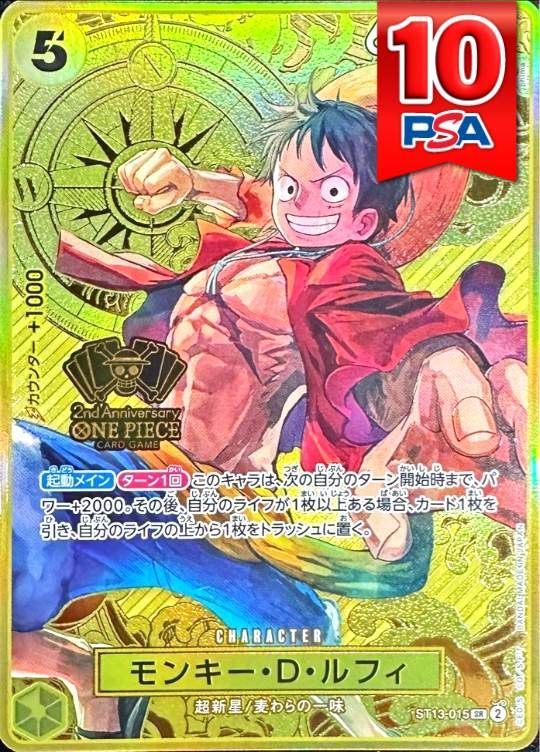 ST13-015 モンキー・D・ルフィ PSA10